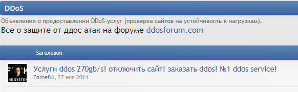 Forceful атака на форум, отзывы