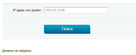 поиск домена по ip