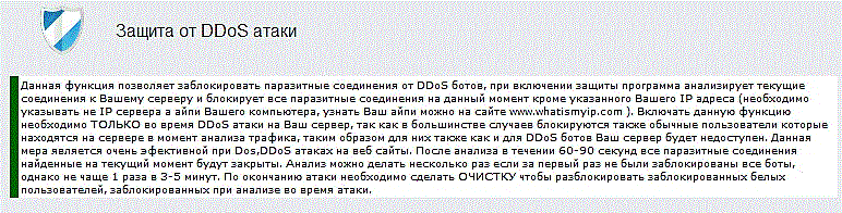 Защита от ддос-атаки на vds64.com