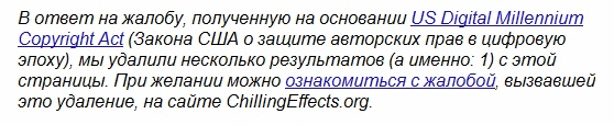 абуза на домен ChillingEffects.org